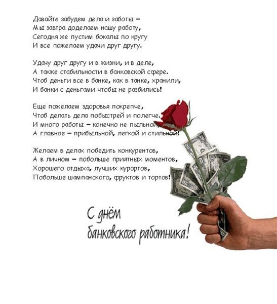 Картинка день банкира 2019, открытка банковский работник.   