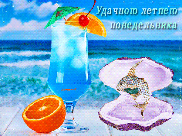 Открытки Скачать открытки удачного понедельника. Открытки удачного понедельника. Скачать открытки удачного понедельника. Картинка Удачного понедельника. Скачать картинки Удачного понедельника. Картинки доброе утро удачного понедельника. Картинки Удачного понедельника.