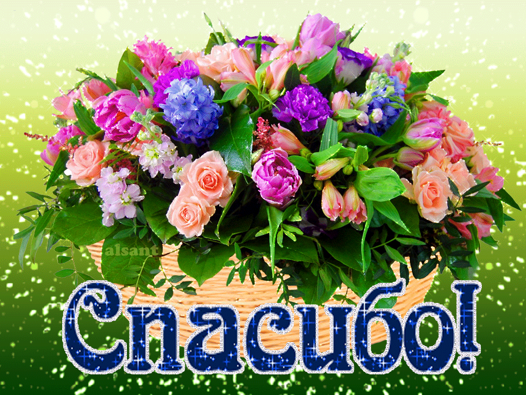 Открытка Спасибо взаимно. Открытки со словом Спасибо. Открытки с благодарност...