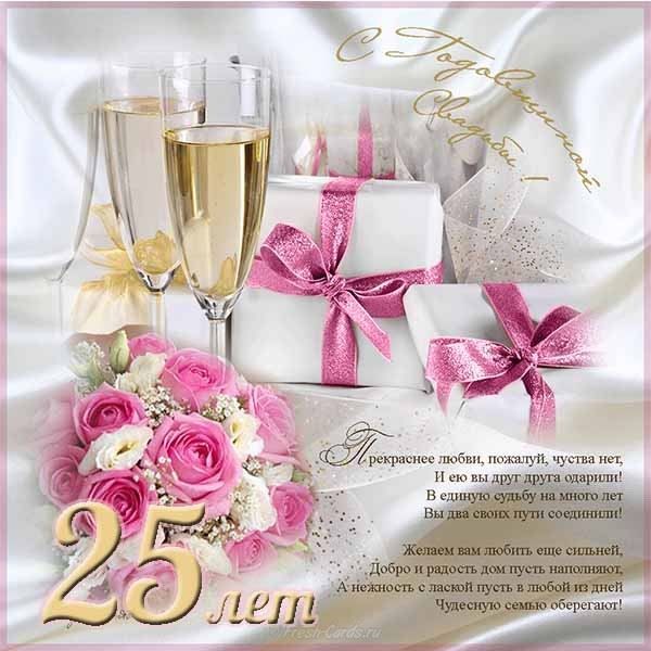  Картинка С Серебряной свадьбой. Картинки поздравления С Серебряной свадьбой.