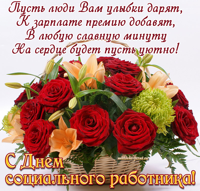 Приглашение на день социального работника. С Днем социального работника откры...