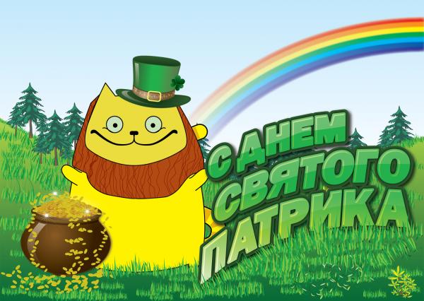 Открытка Пора по пабам. Открытка с котелком золотых монет и шляпа и Патриком.