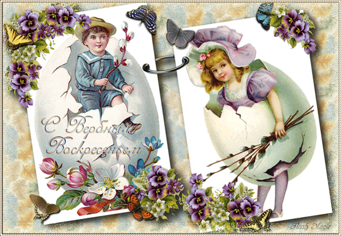 Открытка с пожеланием любви и счастья к наступающему вербному воскресенью. 