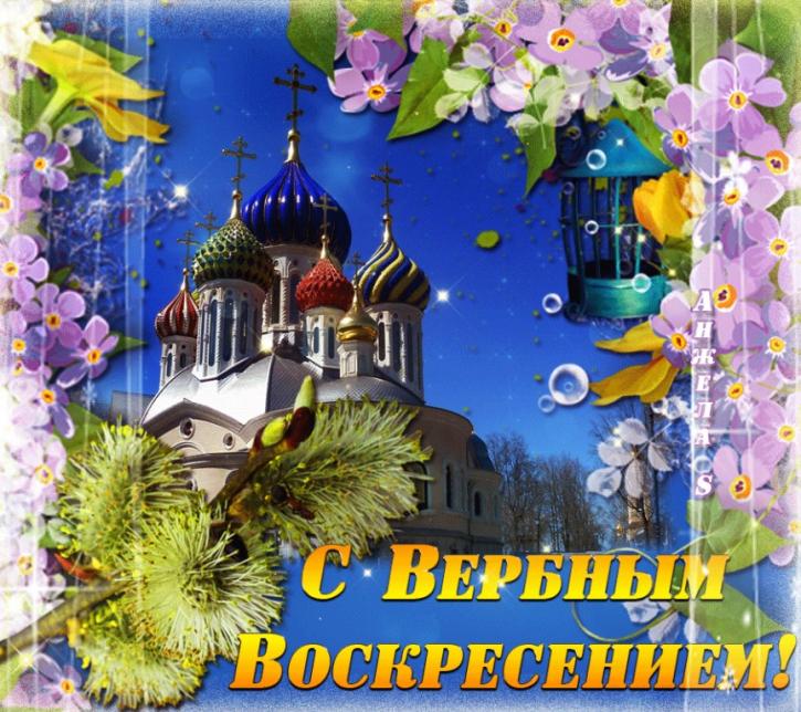 Вербное воскресенье 2020 картинки. Ретро открытки с вербным воскресеньем.