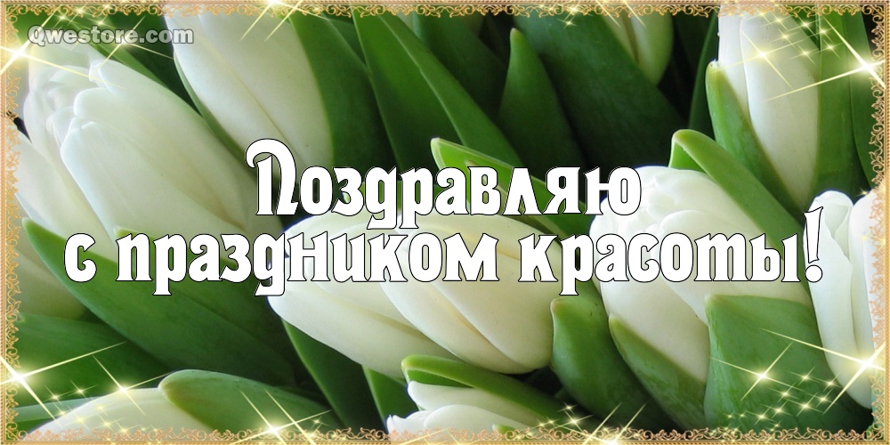 Смешные картинки с днем красоты. Прикольные картинки с Днём .