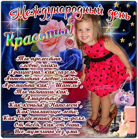 День красоты картинки прикольные