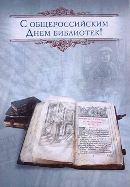 Картинки с днем библиотек. Картинки с днем библиотек бесплатно.