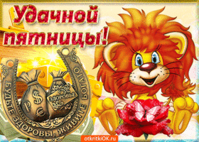 Открытки Доброе утро хорошей пятницы. Открытки хорошей пятницы и выходных.