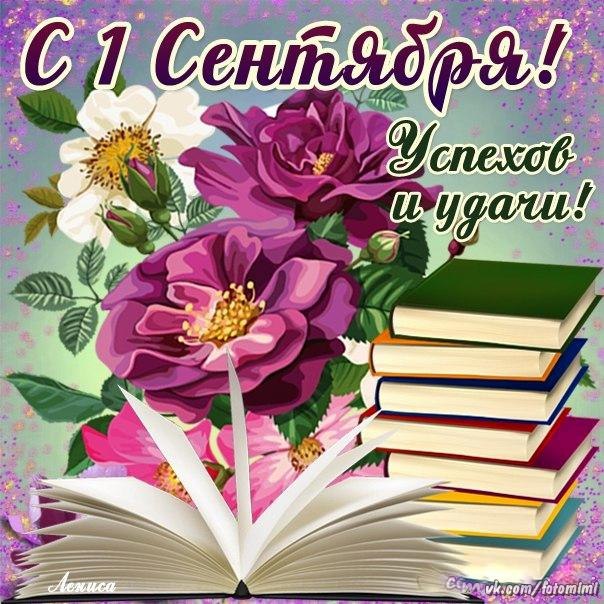 Открытки анимация С Днем знаний. Открытки и картинки с Днём знаний.