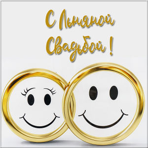 Поздравления в стихах с годовщиной свадьбы 4 года. Красивые анимированные кар...