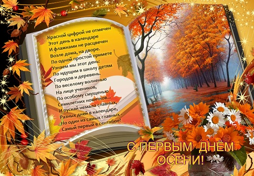 Открытка с котом , с началом осени! Открытки со стихами про осень.