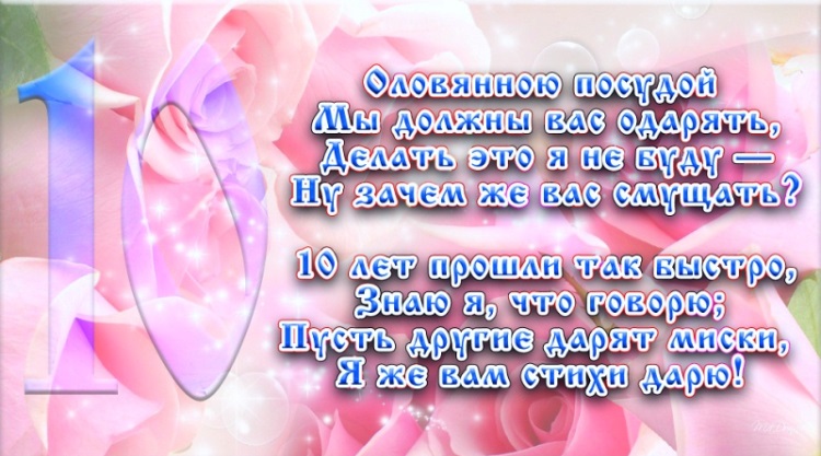 Открытка мужу с оловянной свадьбой. Красивые открытки с оловянной свадьбой.