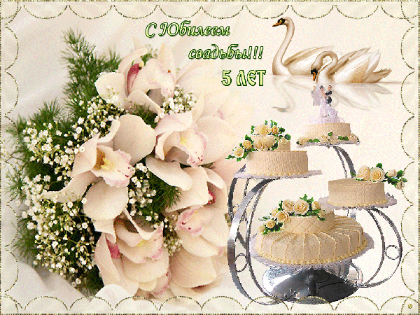 Красивая открытка с деревянной свадьбой. Открытка с днем деревянной свадьбы.