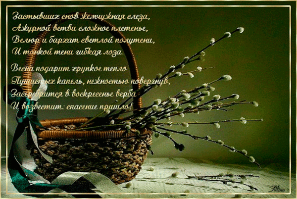 Открытка с пожеланиями к вербному воскресенью. Открытка с церковью на Вербное...