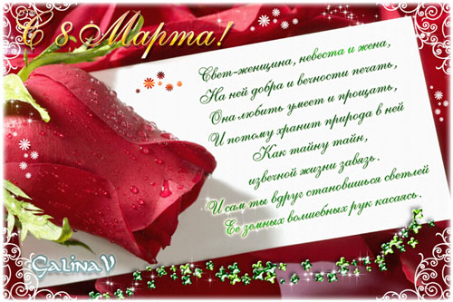 Открытки с 8 марта! Открытки с букетом чайных роз. Открытки со стихами.