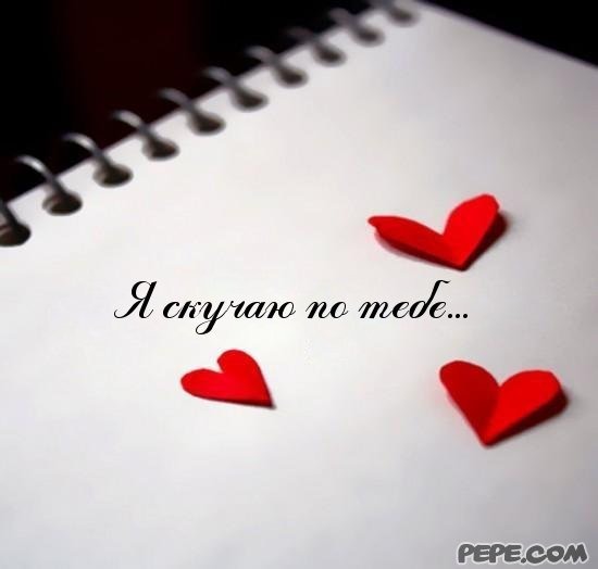 Открытка с прикосновениями рук скучаю мечтаю прикоснуться к тебе.