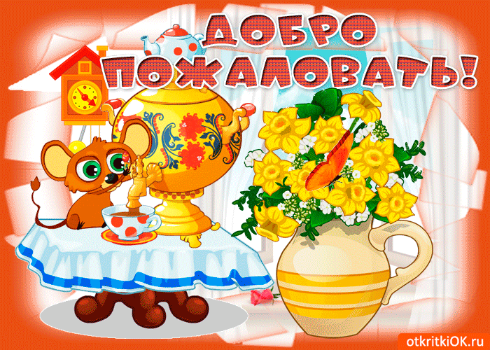  Открытка с нарисованным зайчиком Добро пожаловать. Открытка с белыми цветами...