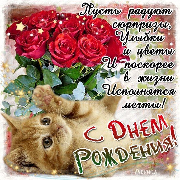 Открытки С днём рождения невестка скачать. Музыкальные открытки С днём рожден...