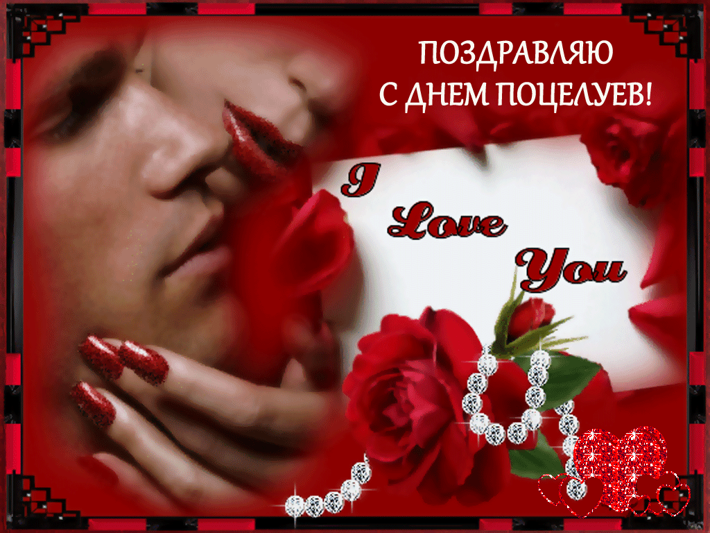 Открытка 1000 поцелуев только для тебя! Открытка желаю самых сладких поцелуев!