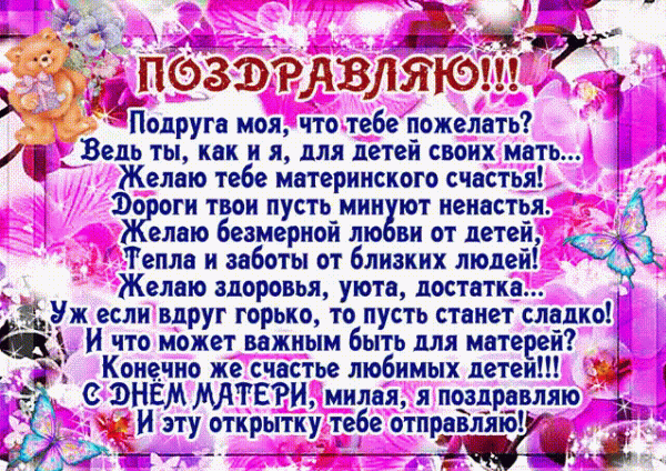 Открытка с днем матери скачать бесплатно. Открытка С Днём матери.