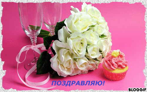 Открытки поздравляю. Открытки с надписью Поздравляю. Открытки поздравительные...