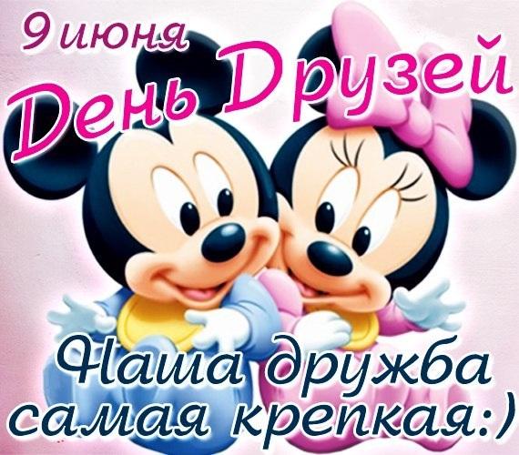 Открытка Спасибо за дружбу с Днём друзей! Открытка с сердцем из цветов на ден...