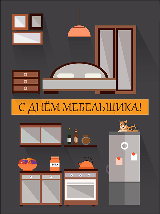 GIF с Днём мебельщика. Поздравление с Днём мебельщика смешные.