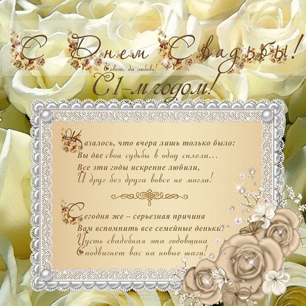 Поздравления с ситцевой свадьбой. Картинки первая годовщина свадьбы.