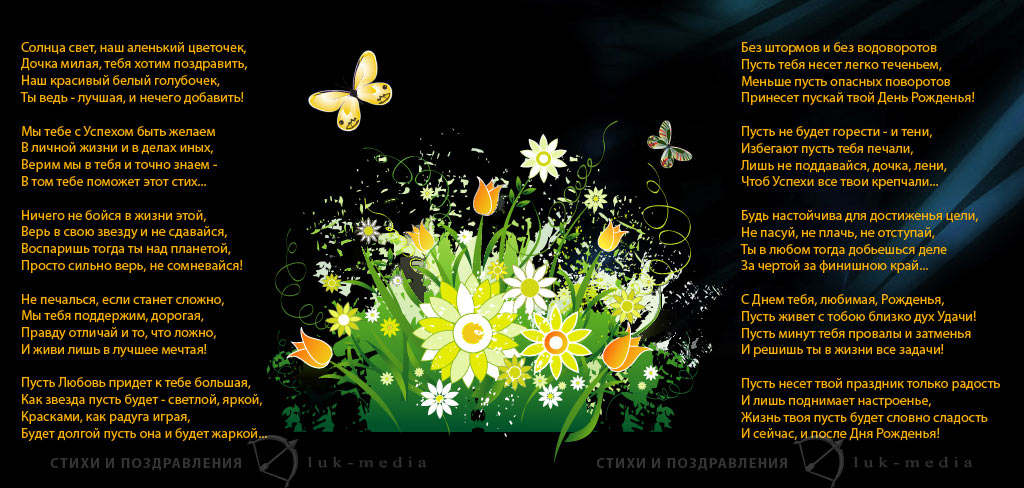 Короткие стихи под фото для дочки. Открытки со стихами для дочки.