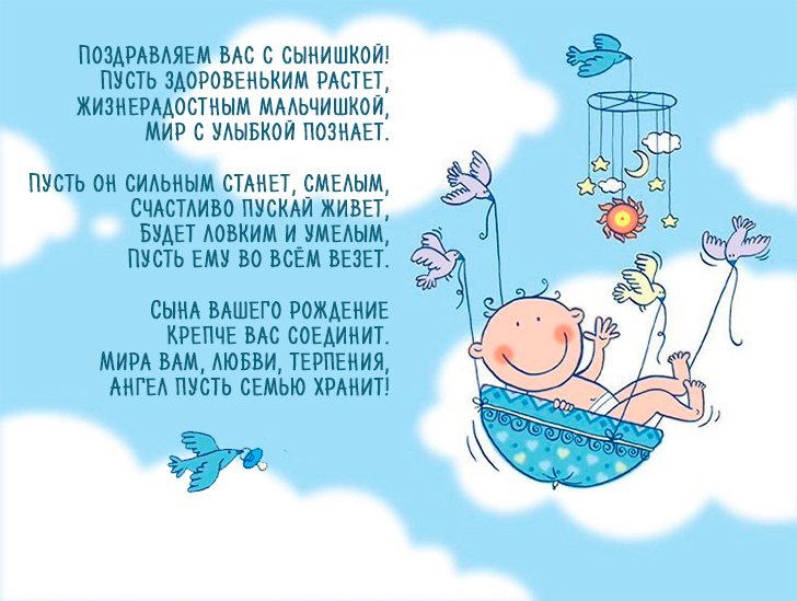 Открытка поздравление маме с рождением сына. Открытка для мамы с рождением сына.