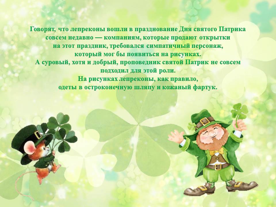 Открытка с котенком на День Святого Патрика.Открытка с Гномом и листочком кле...