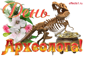 Открытка с древней вазой и розами на день и снова. Открытка археолог и мамонт.