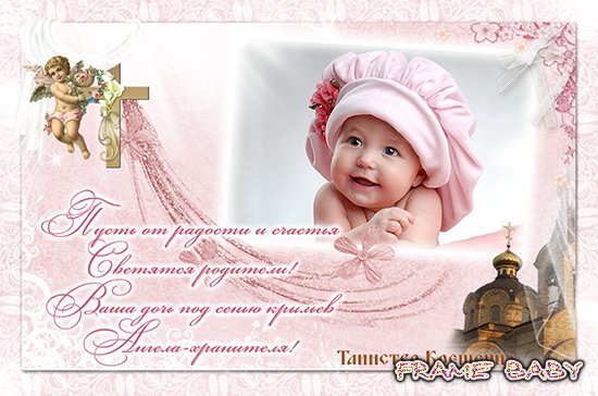 Картинки на крестины. Скачать картинку с крестинами ребёнка.