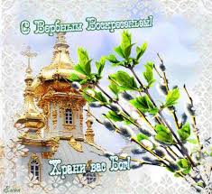 Картинка анимация С вербным воскресеньем. Картинка поздравляю с вербным воскр...