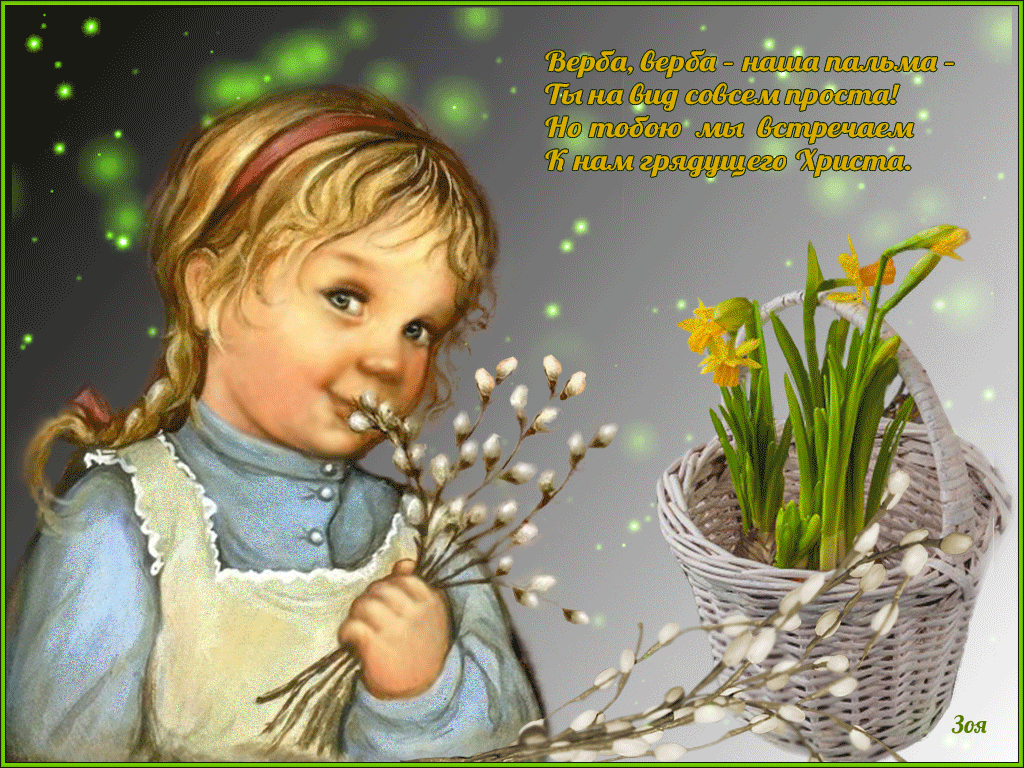Картинки GIF с вербным воскресеньем. Картинки поздравления с вербным воскресе...