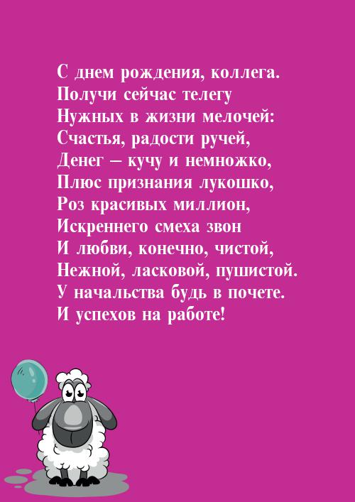 Открытка с днём рождения коллеге девушке. стиральная открытка с днём рождения...