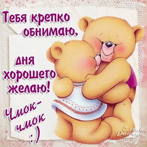 Открытка обнимашки. Открытка обнимаю. Открытка обнимаю тебя. 