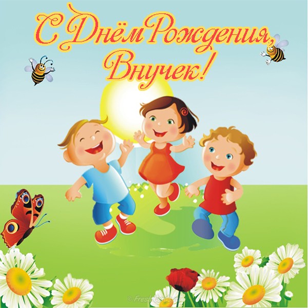 Открытка с карлсоном на день рождения для внука. Моему внуку.