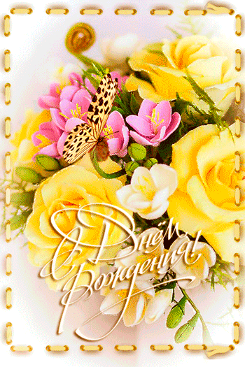 Картинки С днём рождения с жёлтыми розами. Картинки с жёлтыми розами.