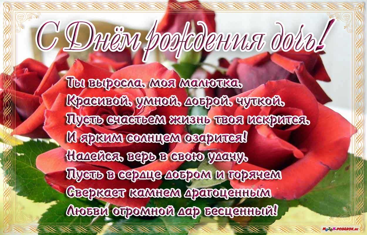 Короткие стихи под фото для дочки. Открытки со стихами для дочки.