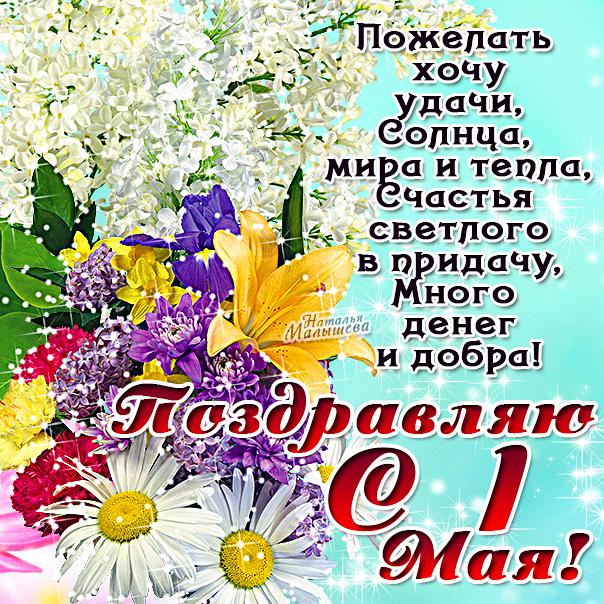 Открытка в Советском стиле к Первому мая. Открытка с ландышами на 1 Мая. 