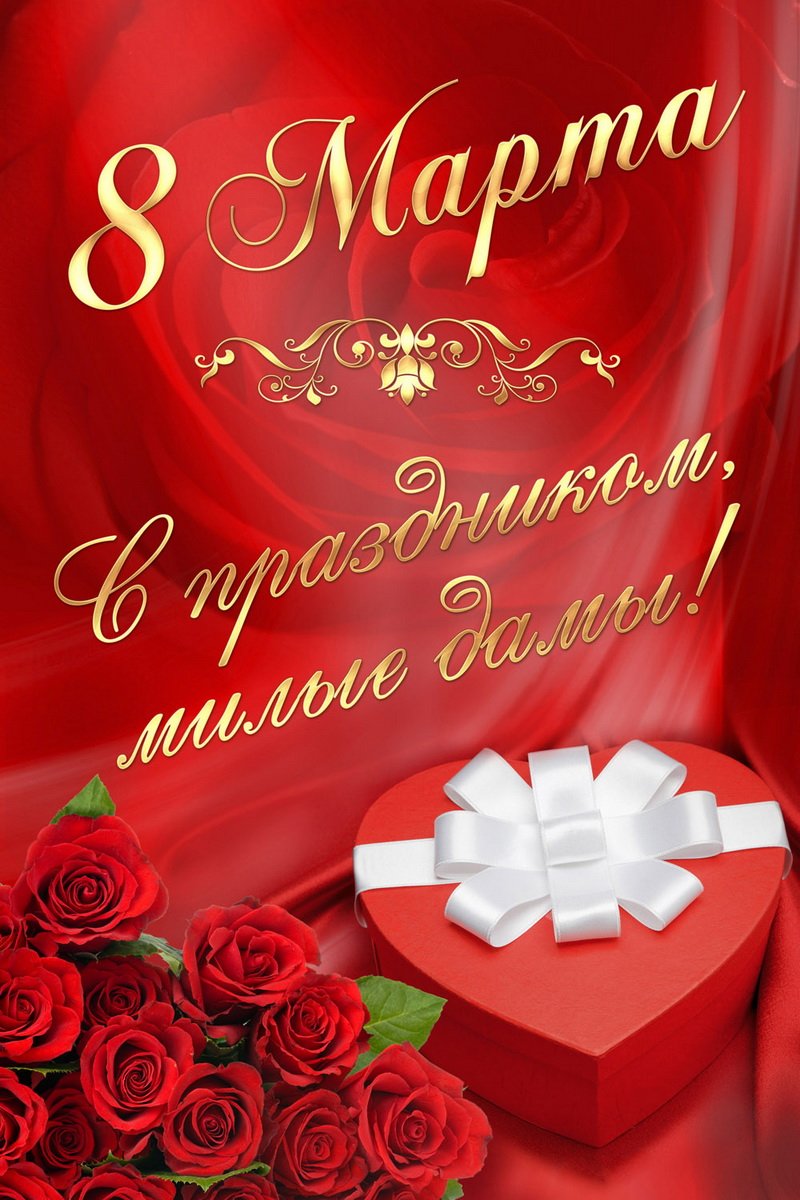 Открытки с анимацией на день 8 марта. Открытки с лилиями. Открытки розовыми р...