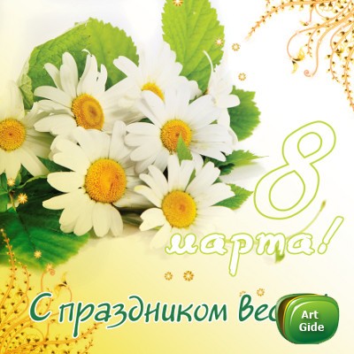 С праздником! 8 марта. Открытка с мягкими игрушками. Открытка с цветными тюль...