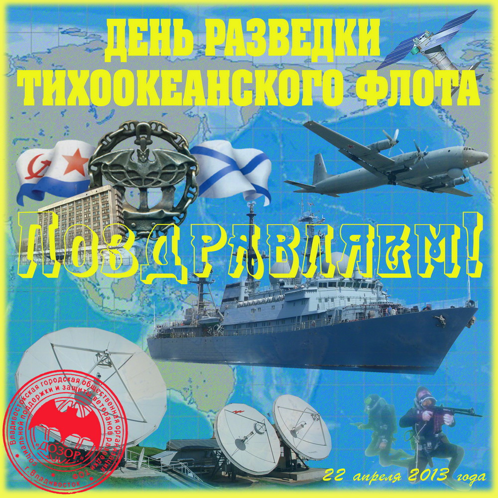 Открытки с Днем Тихоокеанского флота. Христианские открытки с Днем Тихоокеанс...