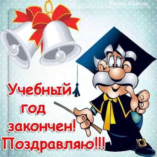 Последний звонок GIF.  Прессованные на последний звонок открытки.