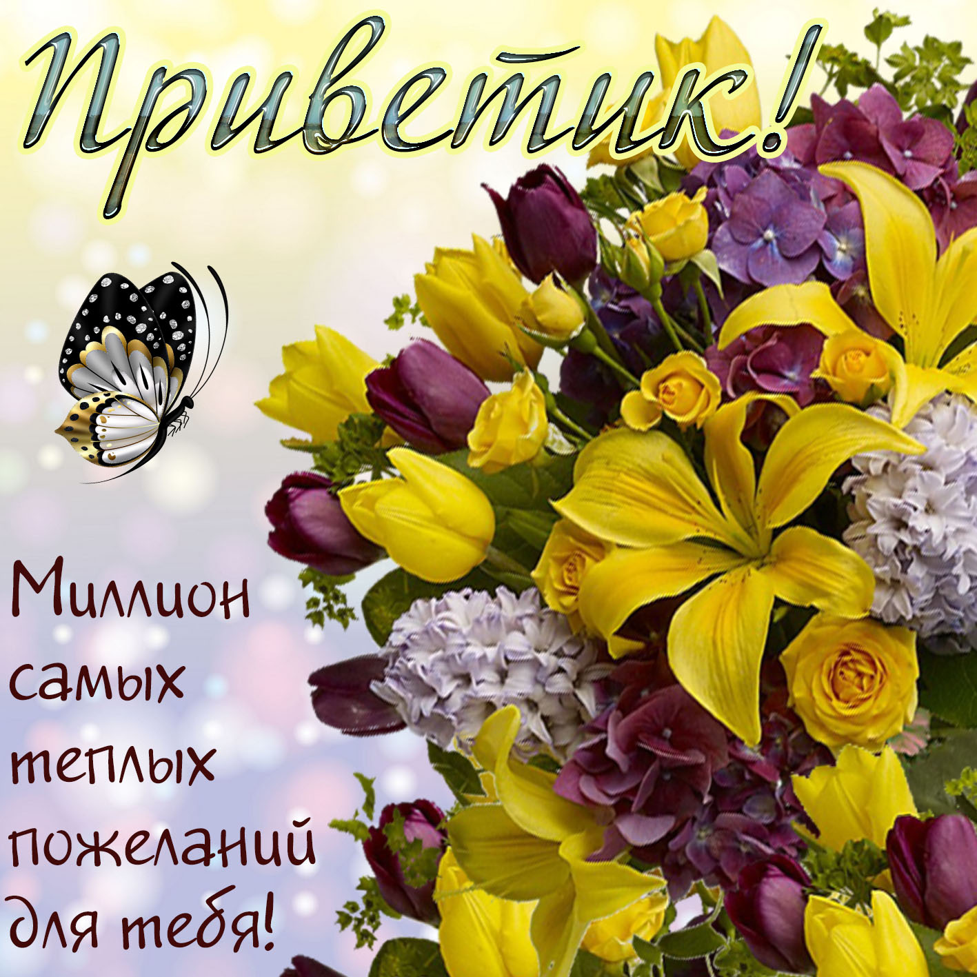 Картинка гиф Привет. Картинка приветствия. Картинка Привет картинки Всем привет.