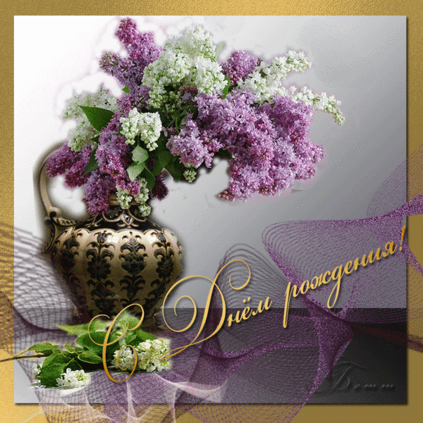 Открытки чудесного весеннего настроения с цветами сирени.   