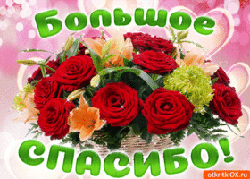 Открытка Спасибо взаимно. Открытки со словом Спасибо. Открытки с благодарност...