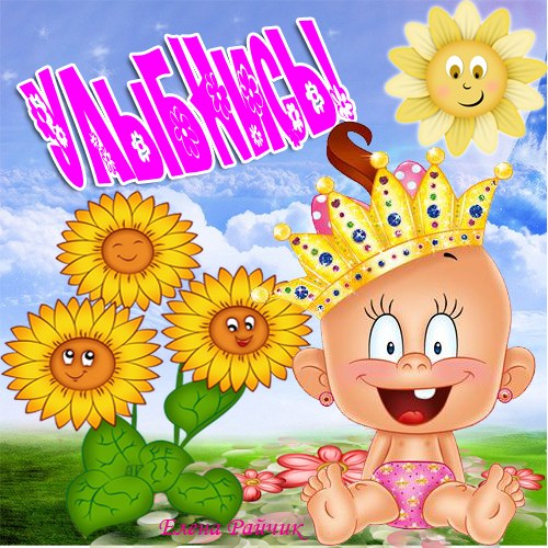 Картинка с надписью Улыбнись. Картинки с надписью Улыбнись. 