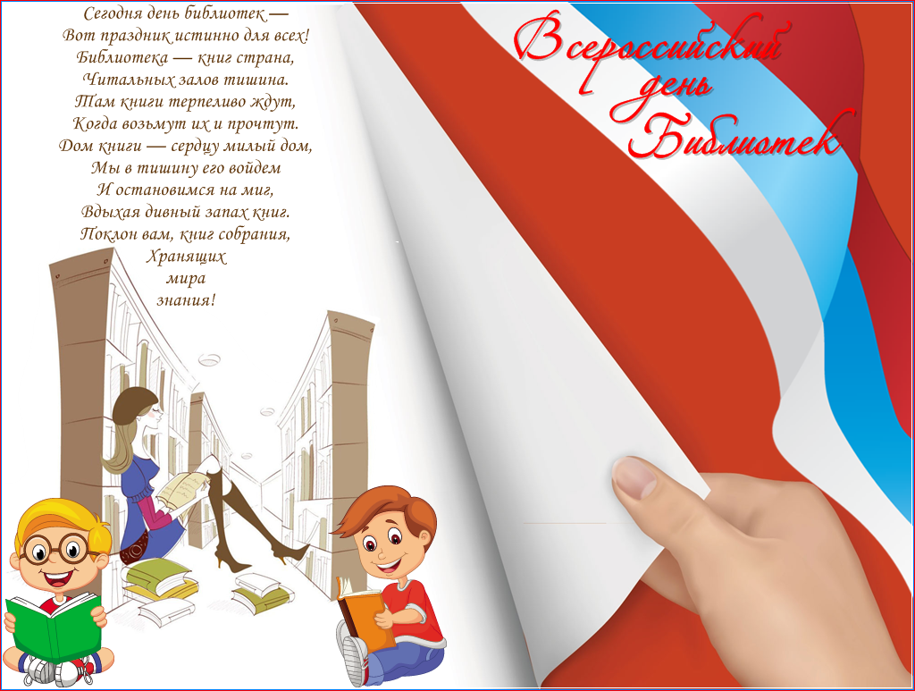 Открытка с книгами и розами день библиотек. Открытка со стихами к Дню библиотек.